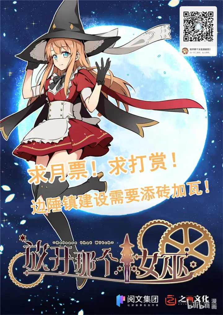 《放开那个女巫》413 情报交换图83