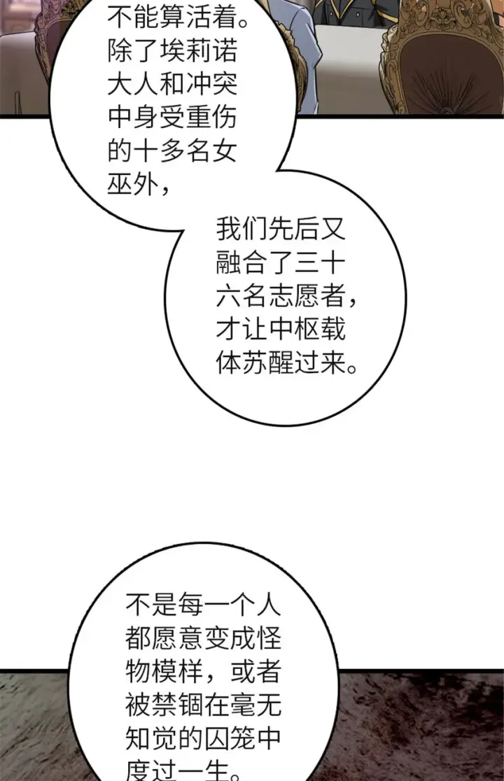 《放开那个女巫》414 “游戏”的规则图24