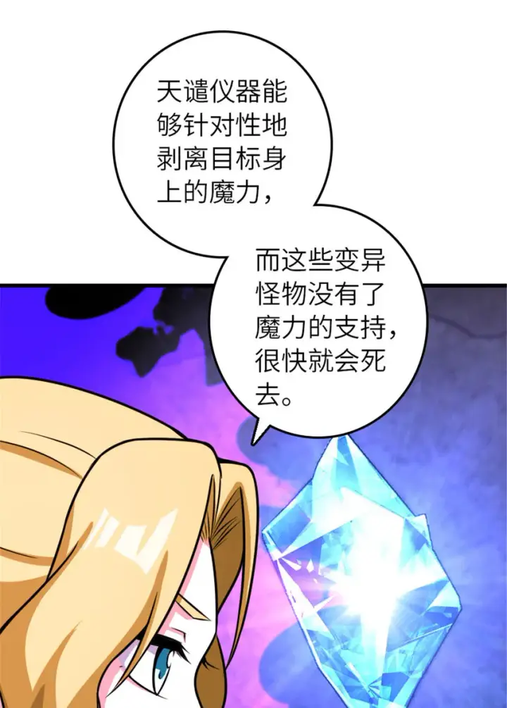 《放开那个女巫》415 领导者只能是我！图12