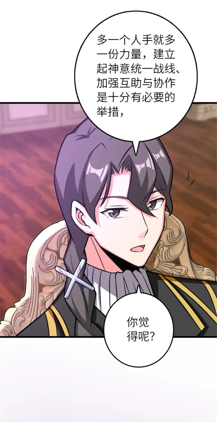 《放开那个女巫》415 领导者只能是我！图17