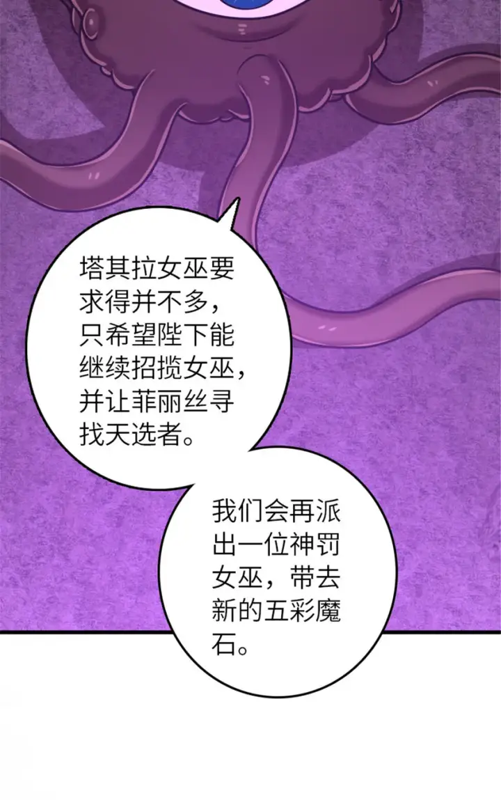 《放开那个女巫》415 领导者只能是我！图19