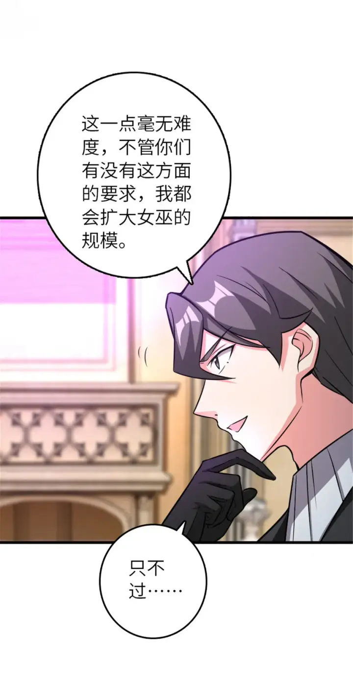 《放开那个女巫》415 领导者只能是我！图20