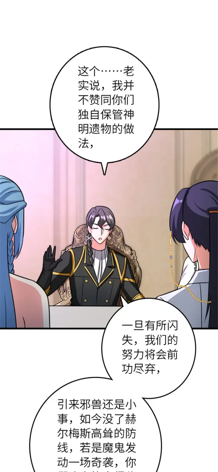 《放开那个女巫》415 领导者只能是我！图24