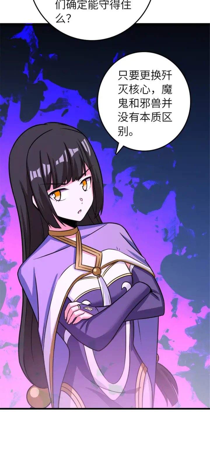 《放开那个女巫》415 领导者只能是我！图25