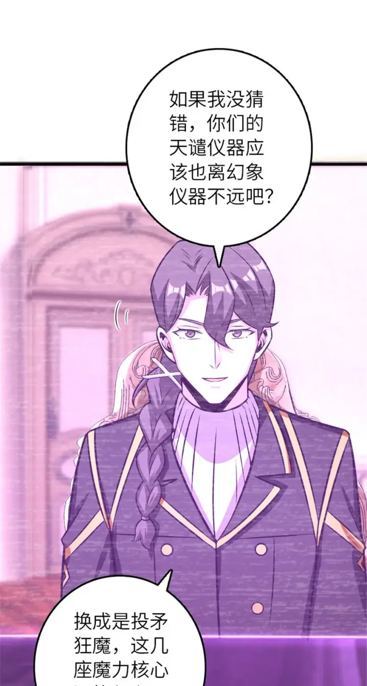 《放开那个女巫》415 领导者只能是我！图28