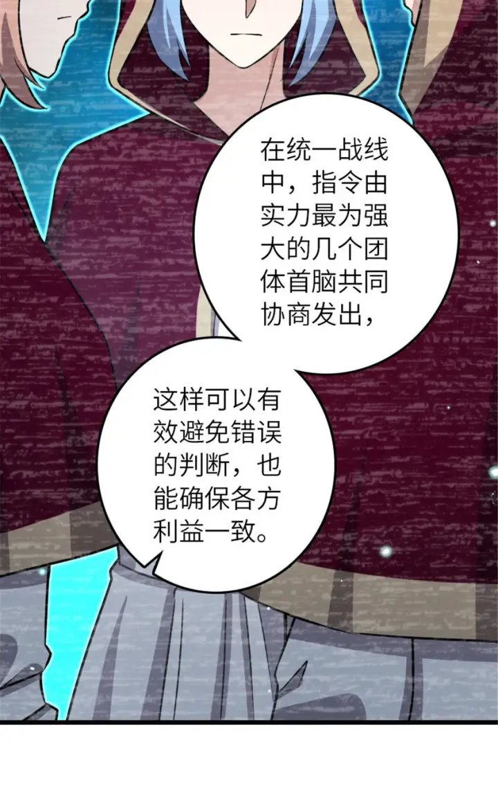 《放开那个女巫》415 领导者只能是我！图42