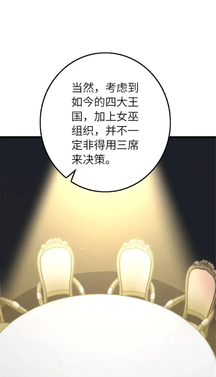 《放开那个女巫》415 领导者只能是我！图44