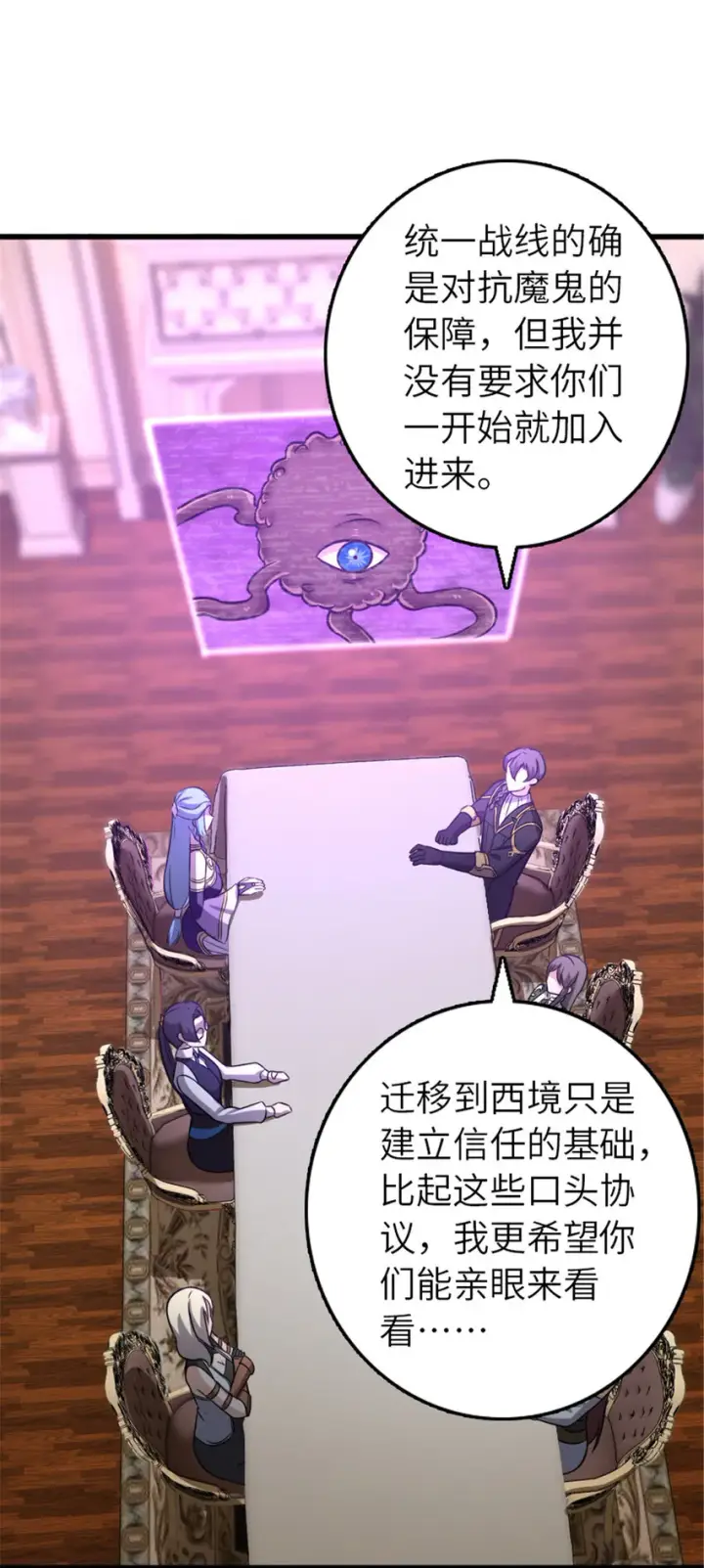 《放开那个女巫》415 领导者只能是我！图53