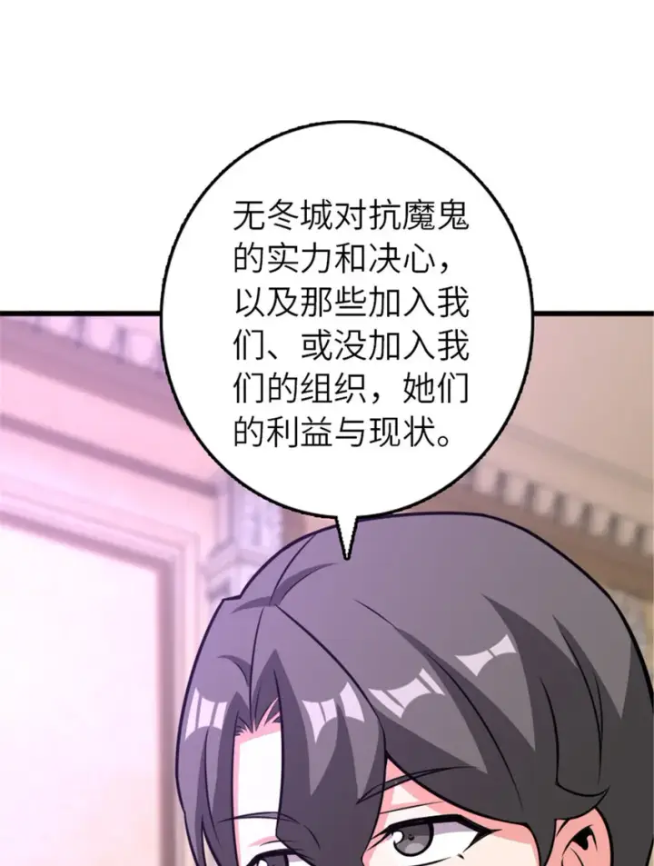 《放开那个女巫》415 领导者只能是我！图55