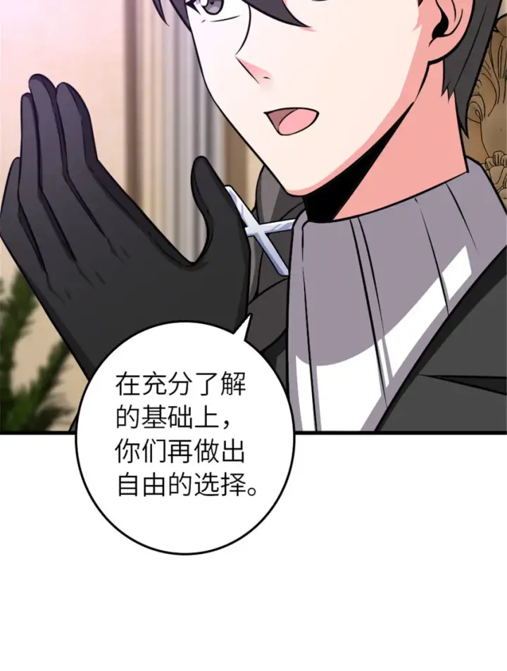 《放开那个女巫》415 领导者只能是我！图56