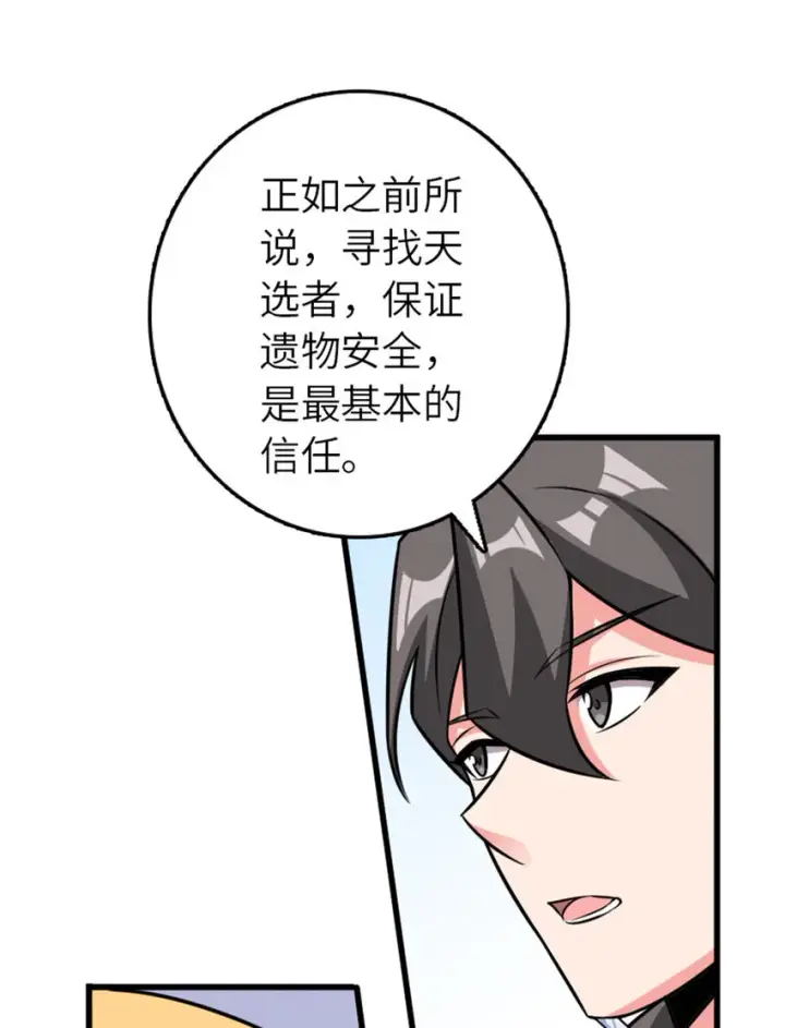 《放开那个女巫》415 领导者只能是我！图59