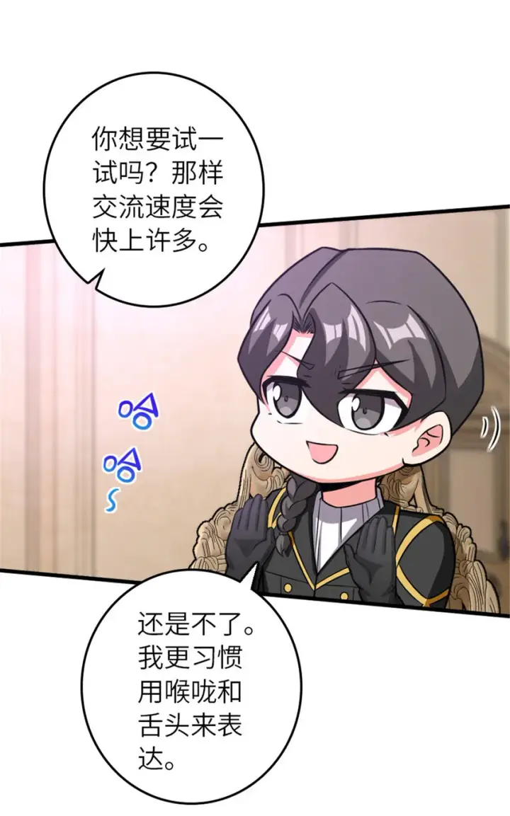 《放开那个女巫》415 领导者只能是我！图6