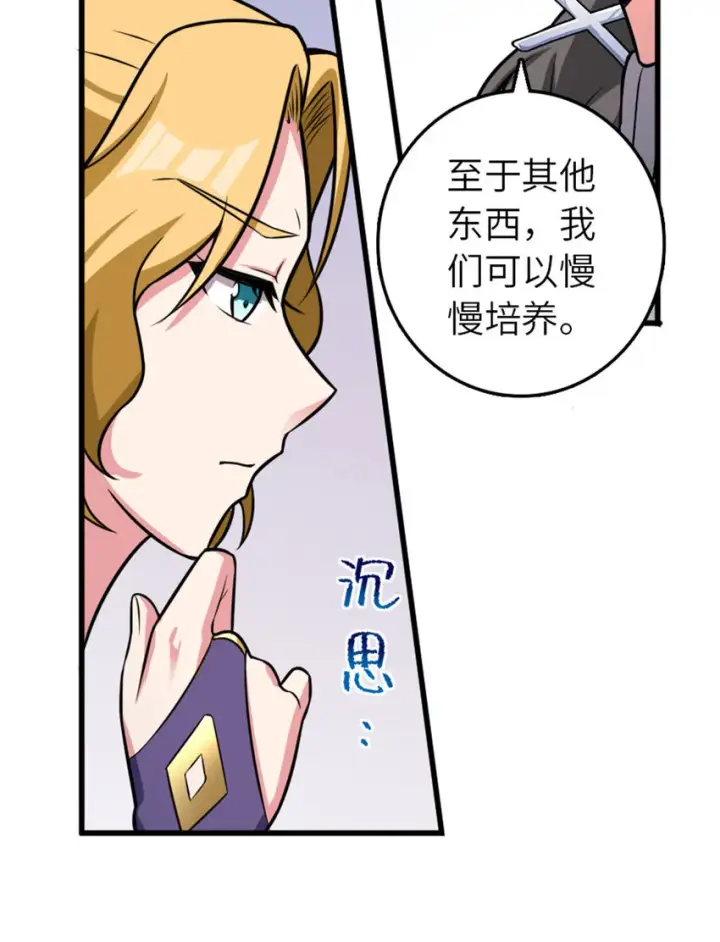 《放开那个女巫》415 领导者只能是我！图60