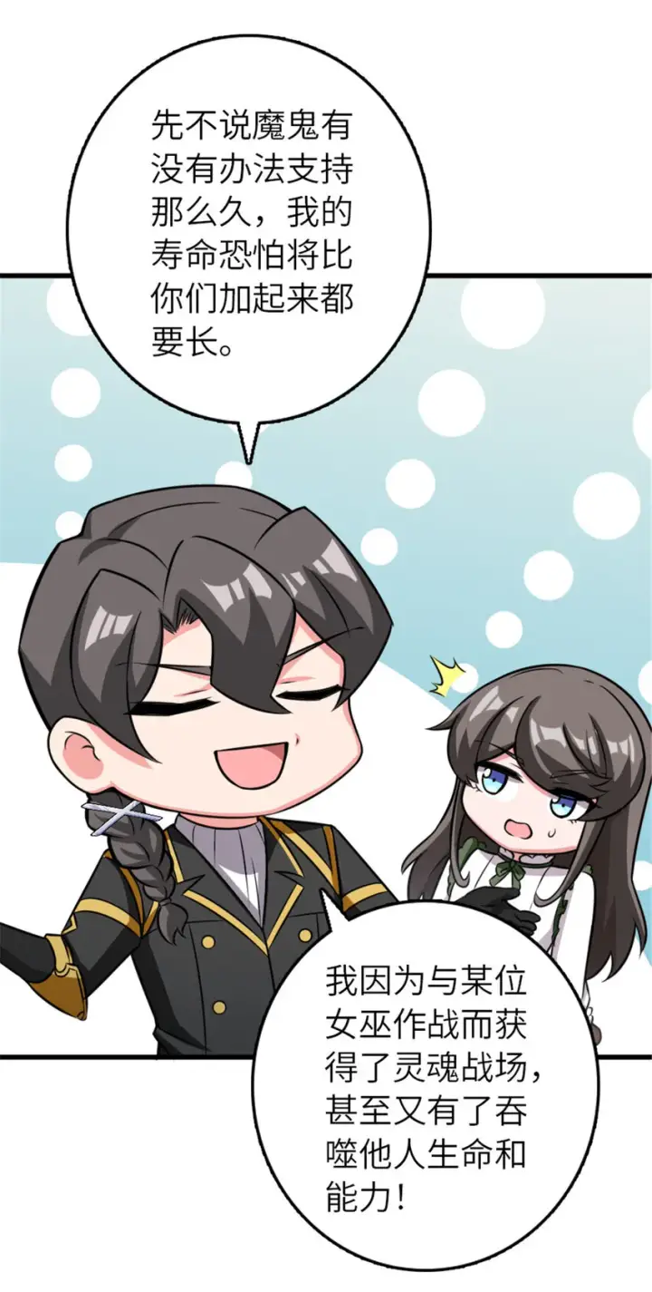 《放开那个女巫》415 领导者只能是我！图66