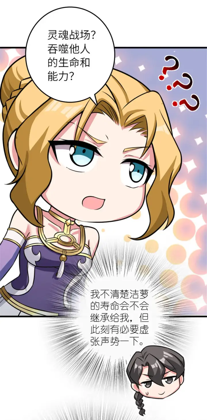《放开那个女巫》415 领导者只能是我！图67