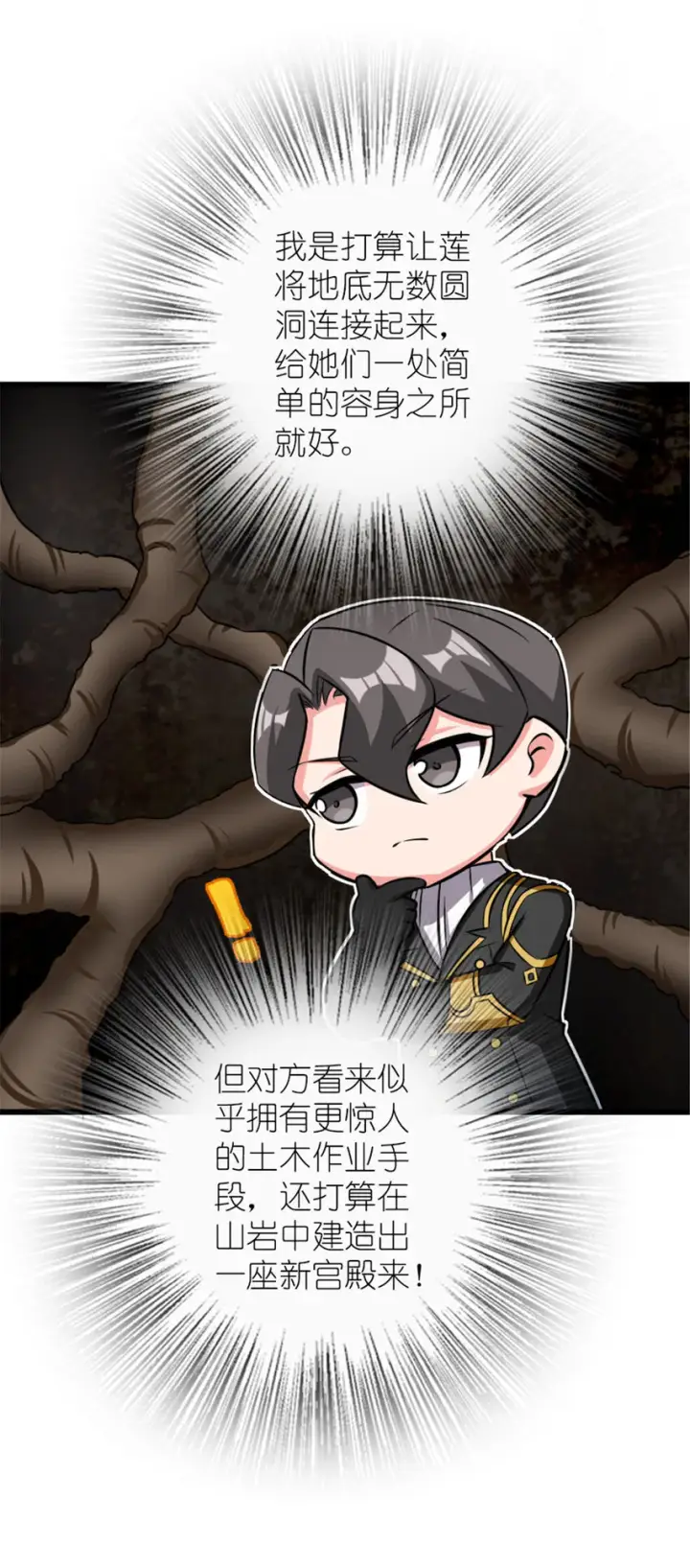 《放开那个女巫》415 领导者只能是我！图71