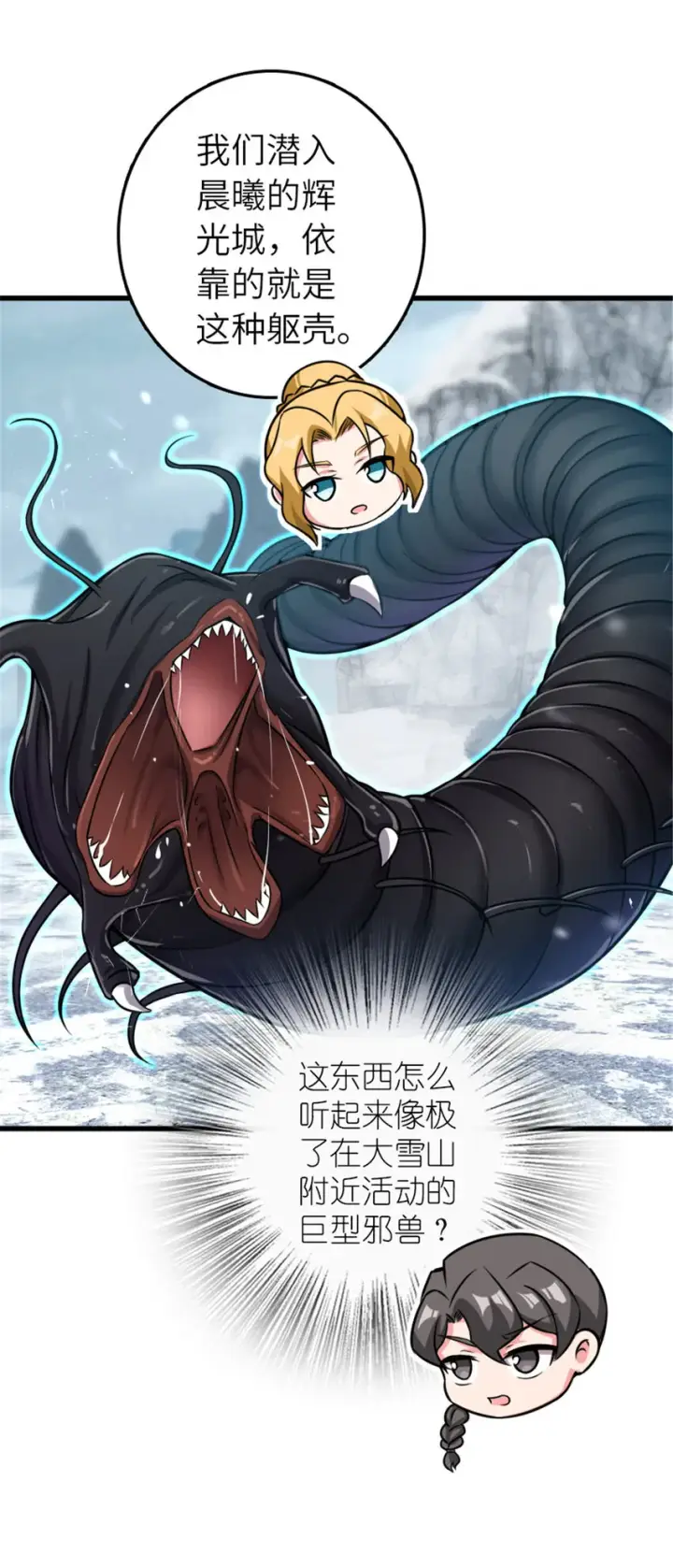 《放开那个女巫》415 领导者只能是我！图73