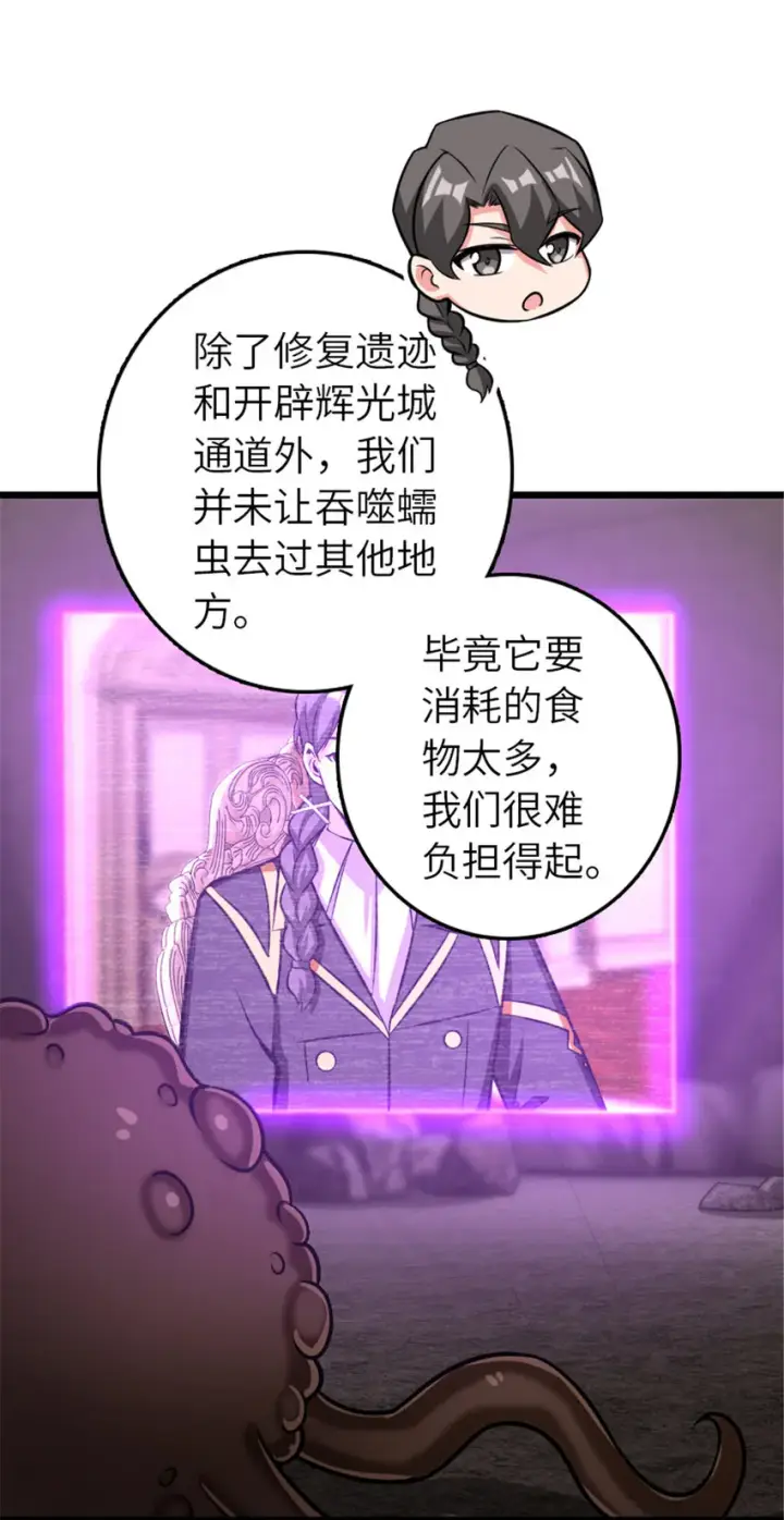 《放开那个女巫》415 领导者只能是我！图76