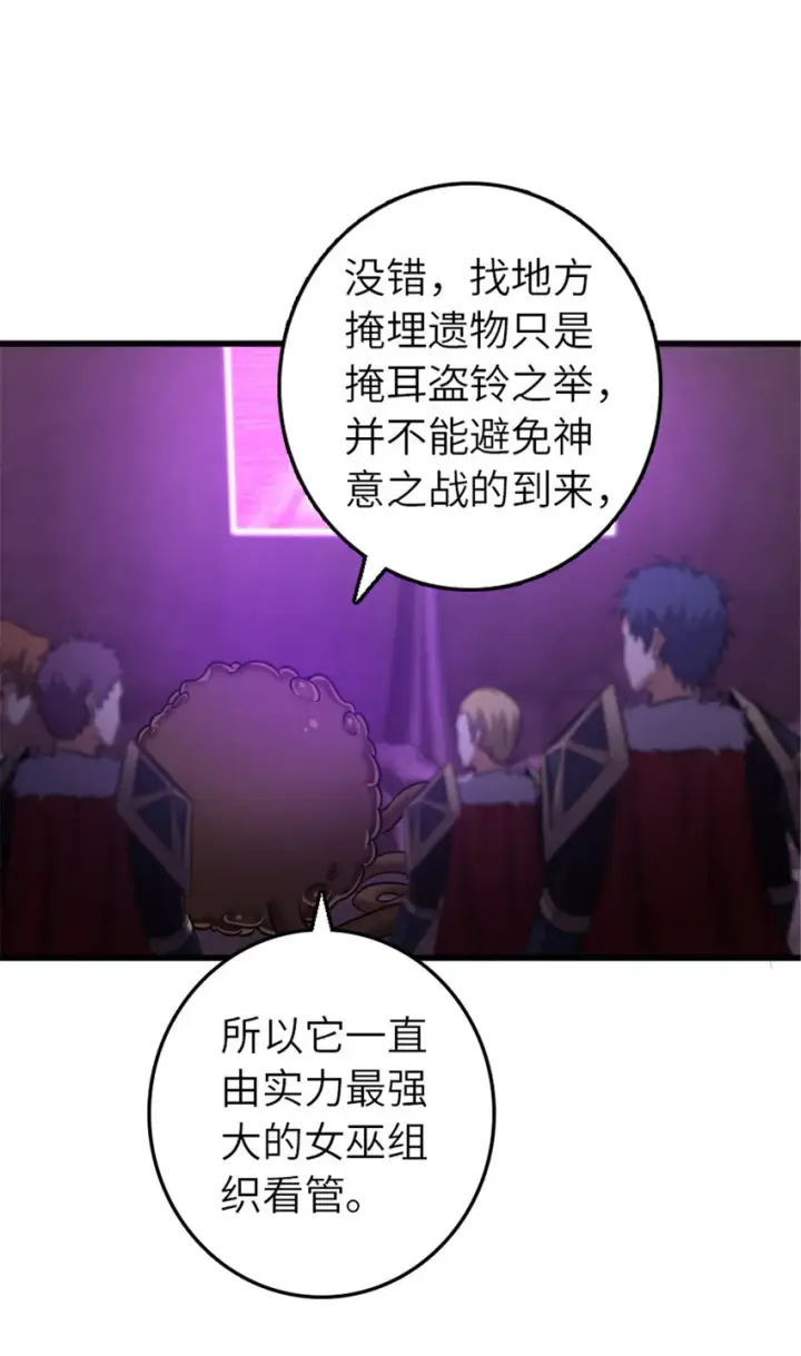 《放开那个女巫》415 领导者只能是我！图9