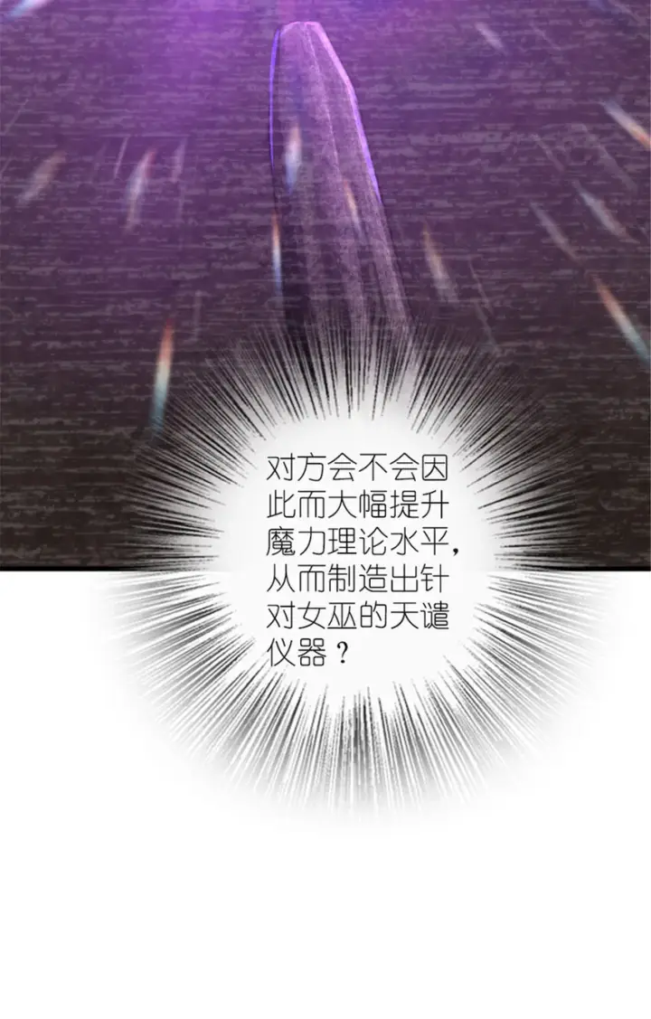 《放开那个女巫》416 全新的憧憬与未来图14