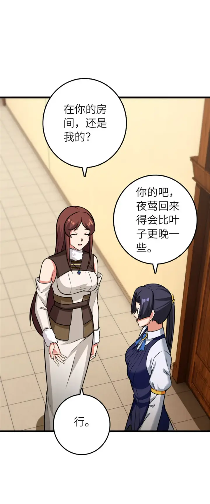 《放开那个女巫》416 全新的憧憬与未来图44