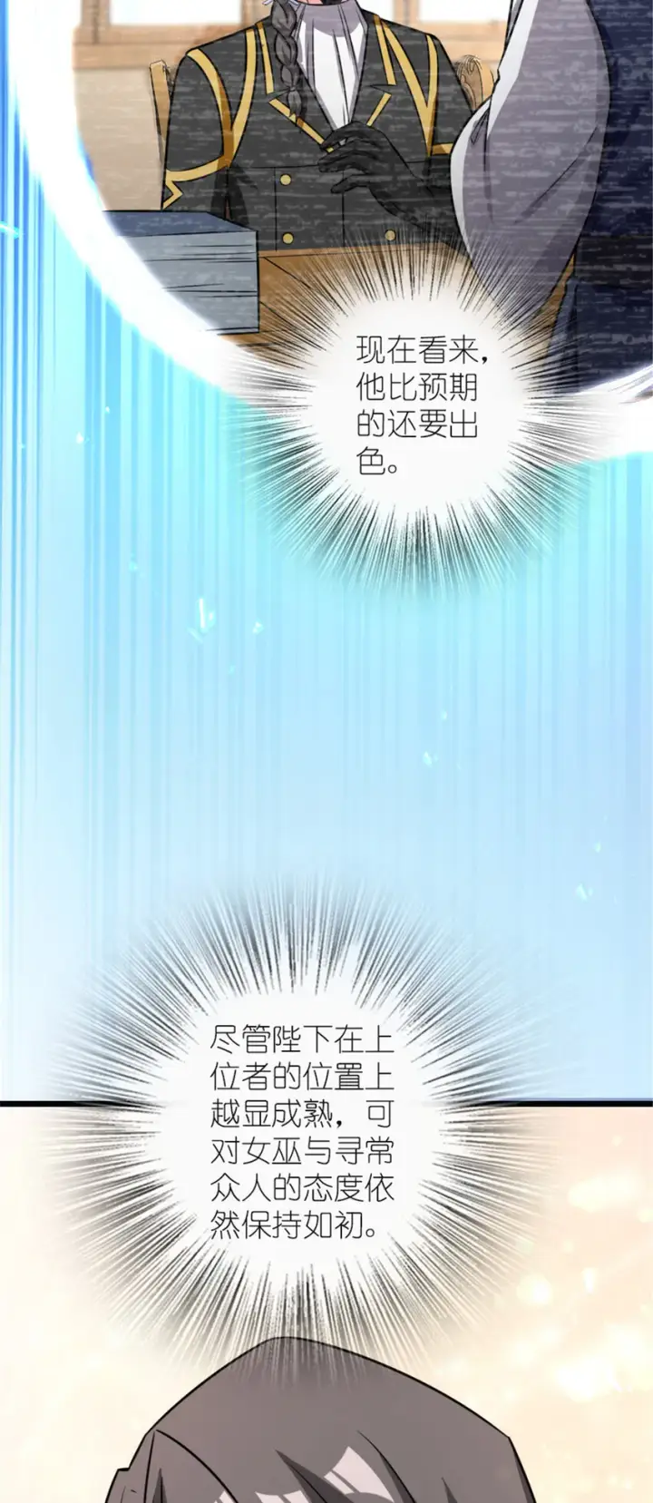 《放开那个女巫》416 全新的憧憬与未来图54