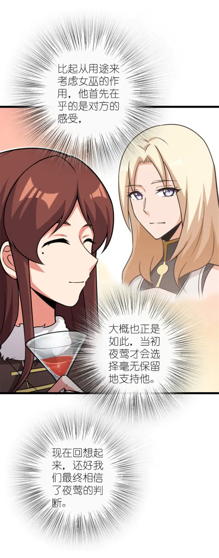 《放开那个女巫》416 全新的憧憬与未来图66