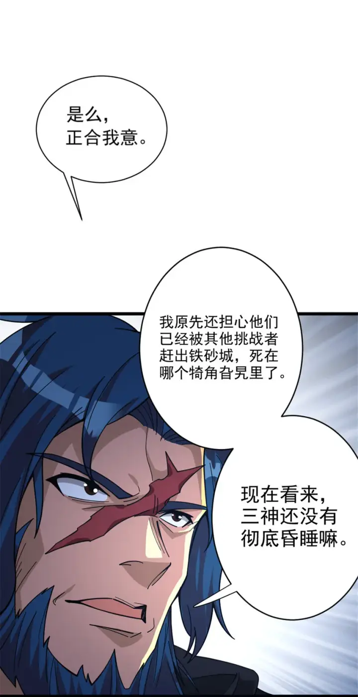 《放开那个女巫》418 大乐子送上门图31
