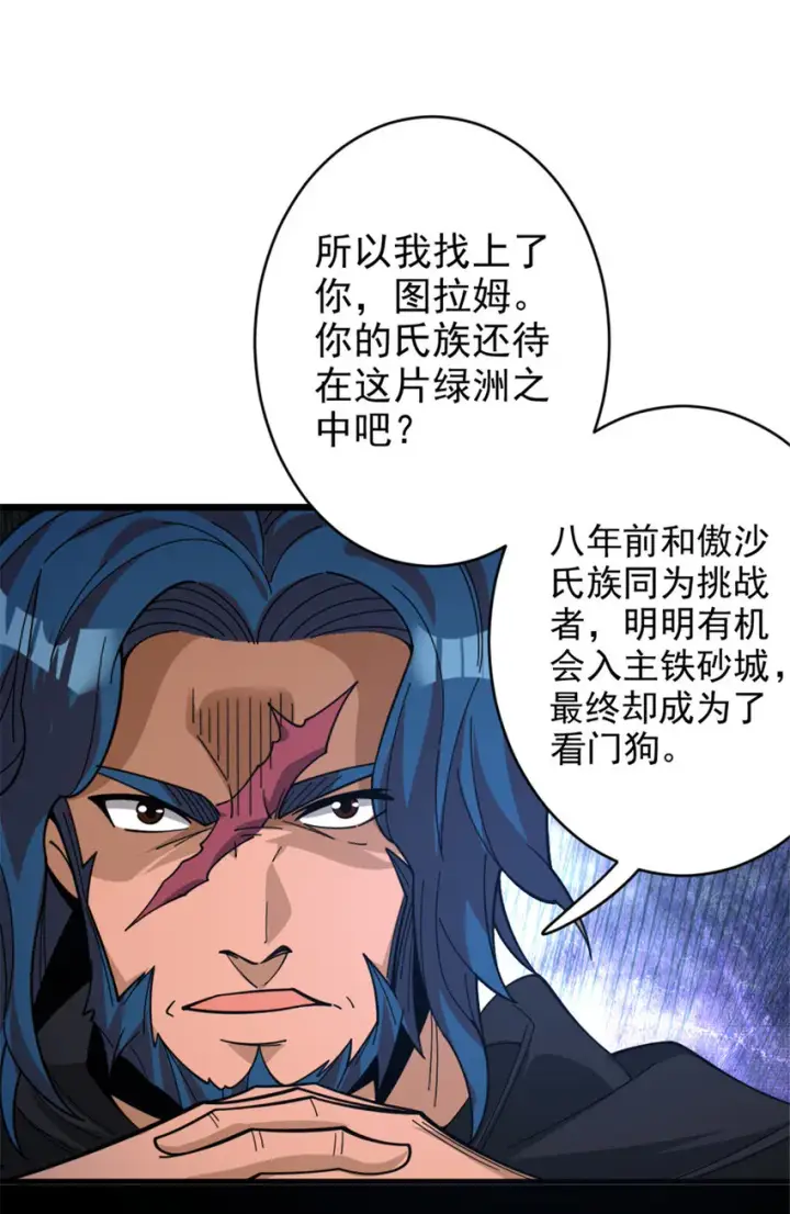 《放开那个女巫》418 大乐子送上门图34