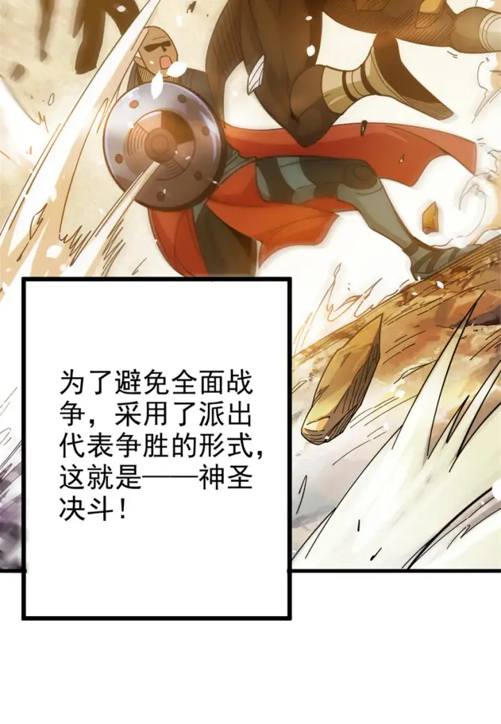 《放开那个女巫》418 大乐子送上门图7