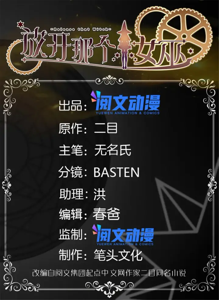 《放开那个女巫》419 全部干掉图1