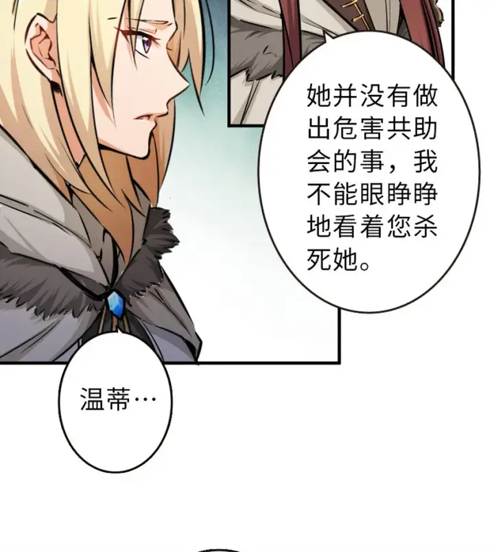 《放开那个女巫》43 脱逃图11