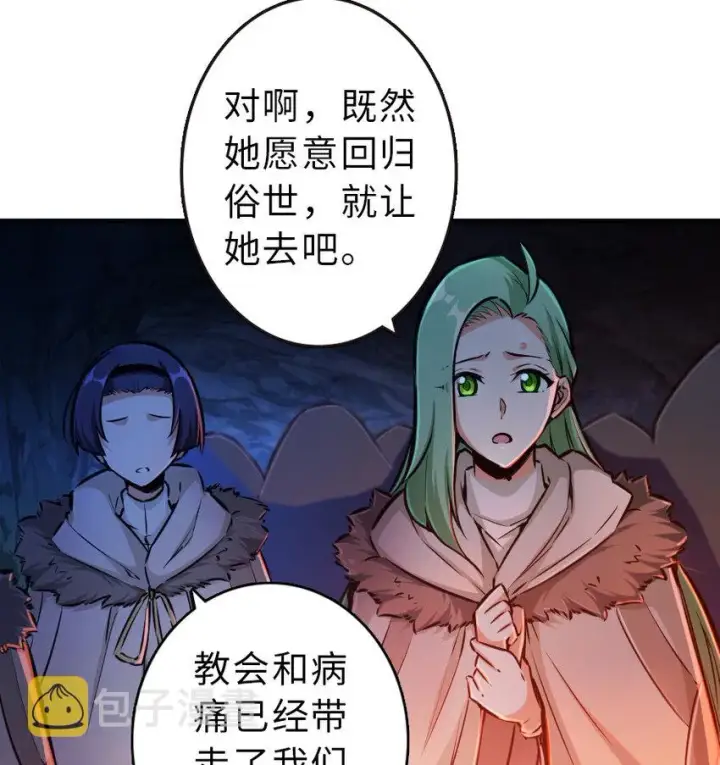 《放开那个女巫》43 脱逃图12