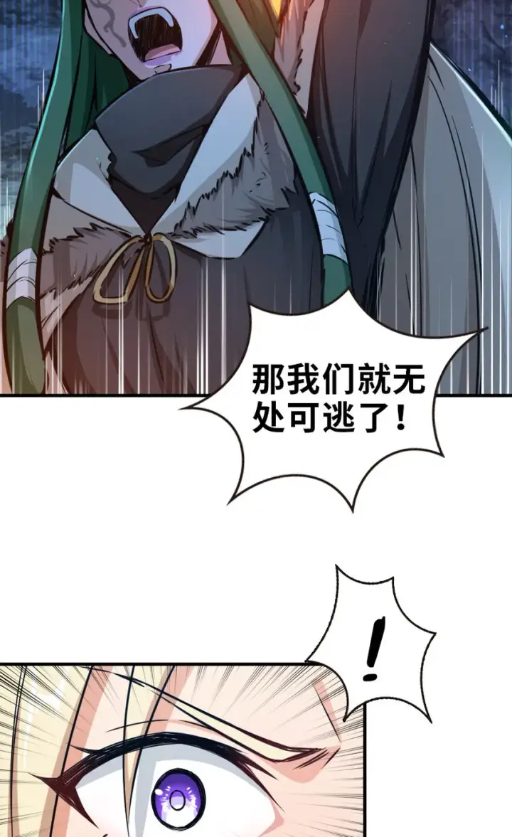 《放开那个女巫》43 脱逃图16