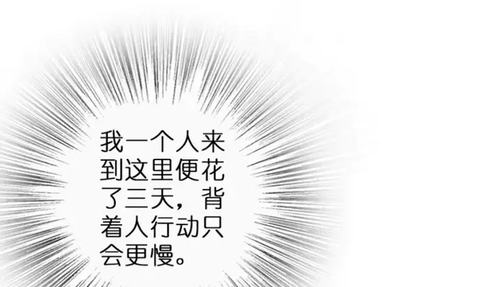 《放开那个女巫》43 脱逃图73