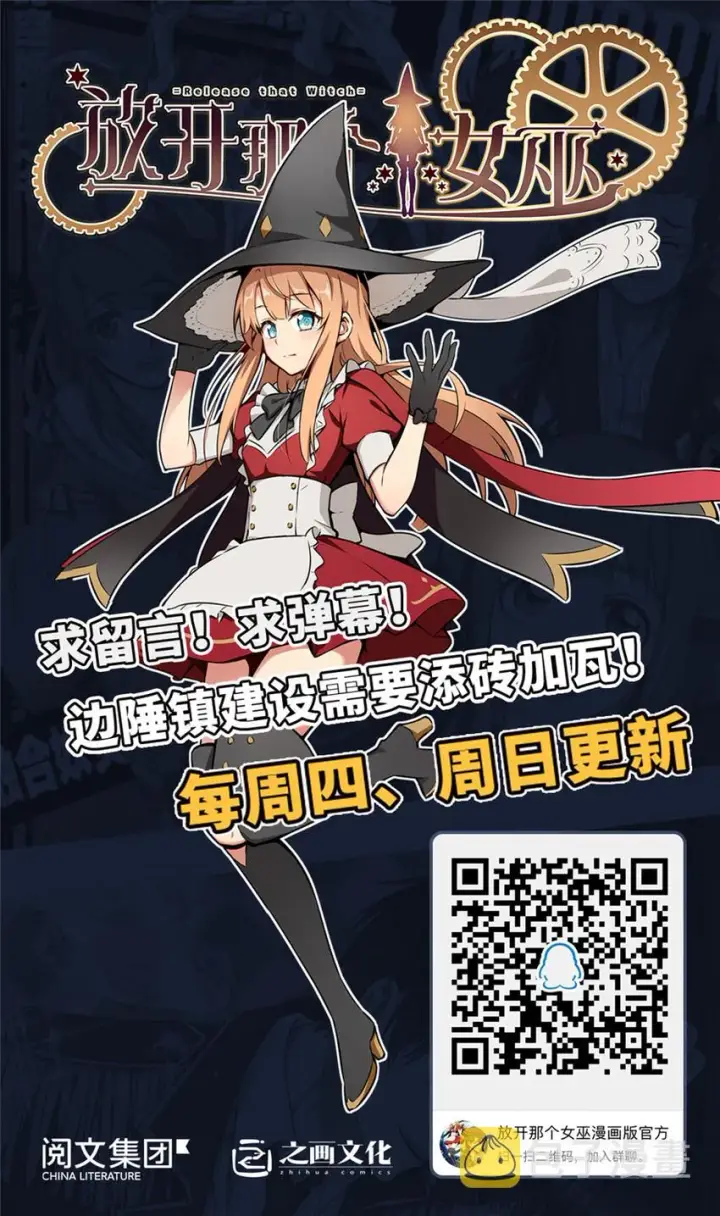 《放开那个女巫》43 脱逃图82