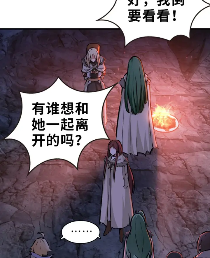《放开那个女巫》43 脱逃图9