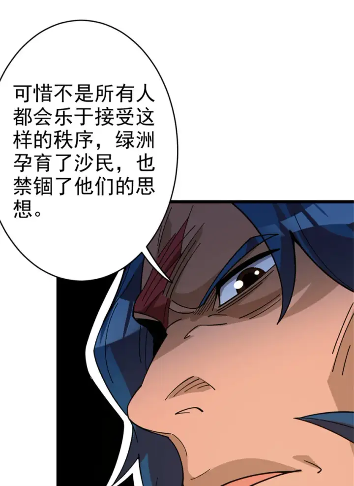 《放开那个女巫》420 新的族长图14