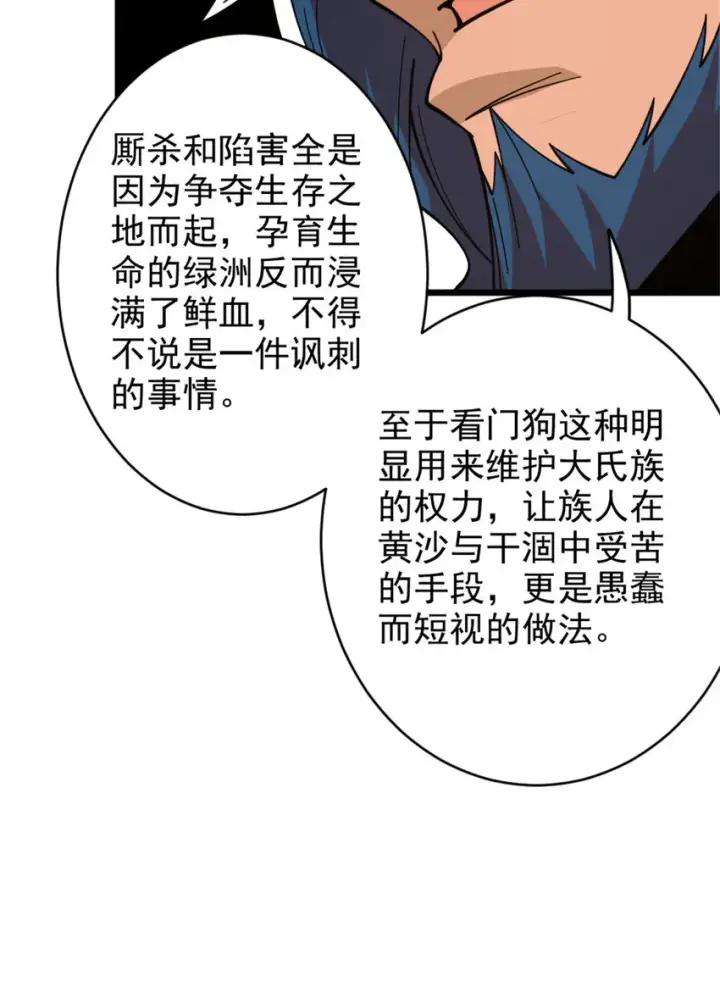 《放开那个女巫》420 新的族长图15
