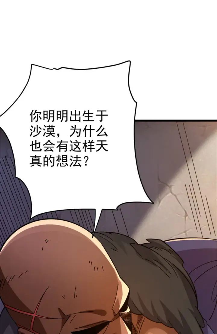 《放开那个女巫》420 新的族长图16