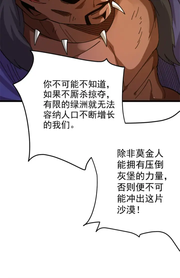 《放开那个女巫》420 新的族长图17