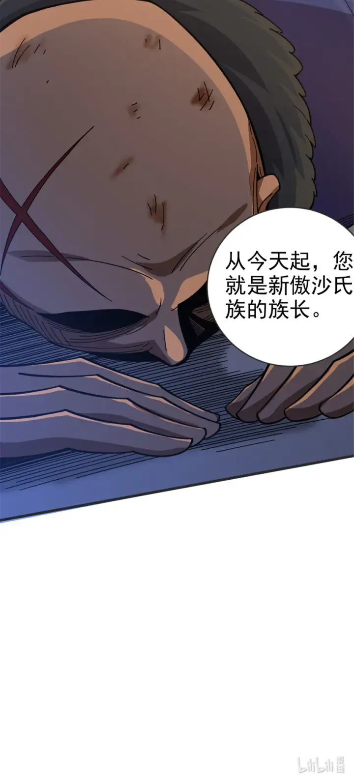 《放开那个女巫》420 新的族长图50