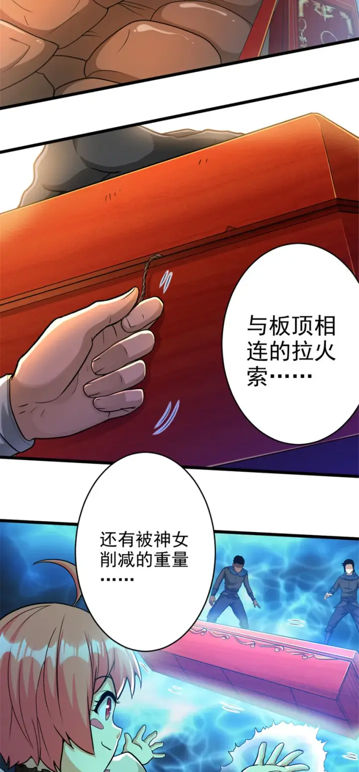 《放开那个女巫》422 若有若失的情绪图3
