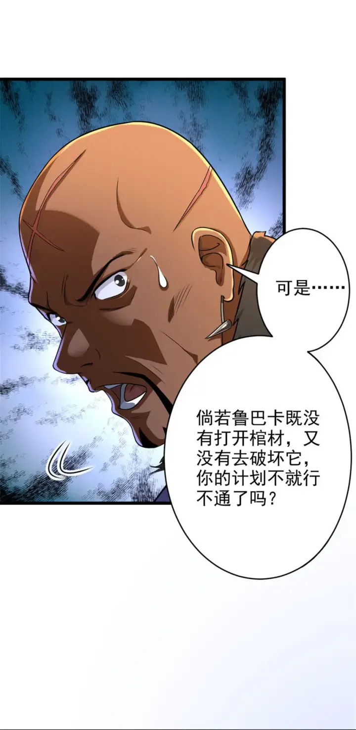 《放开那个女巫》422 若有若失的情绪图8