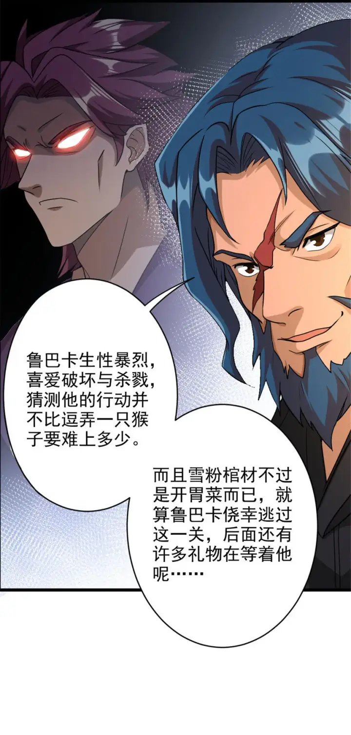 《放开那个女巫》422 若有若失的情绪图9