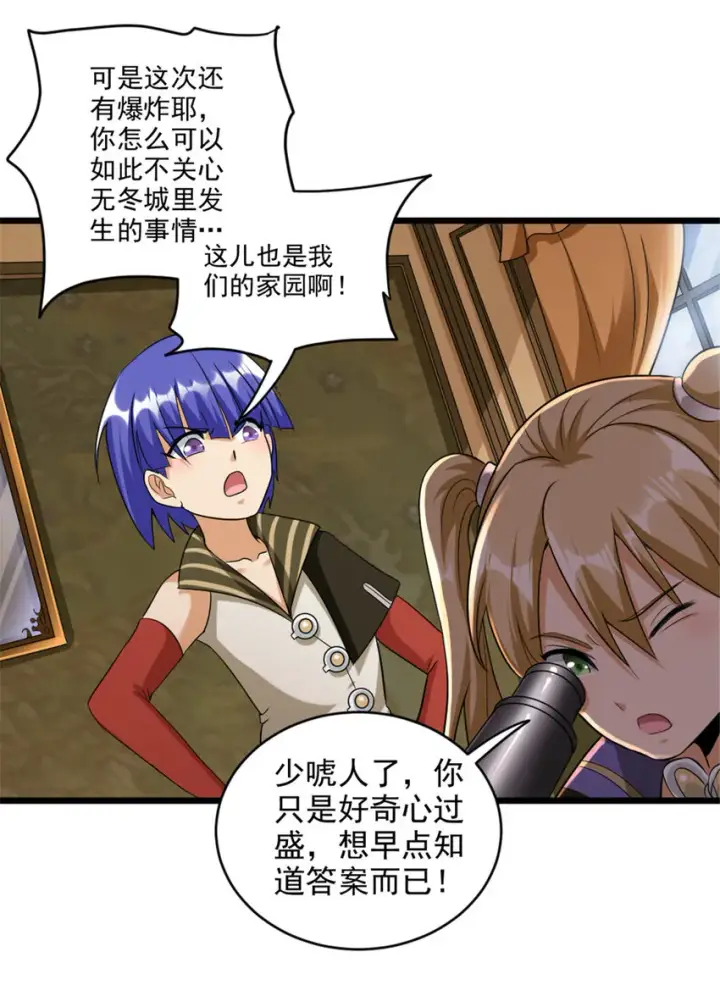 《放开那个女巫》423 探寻爆炸真相图12