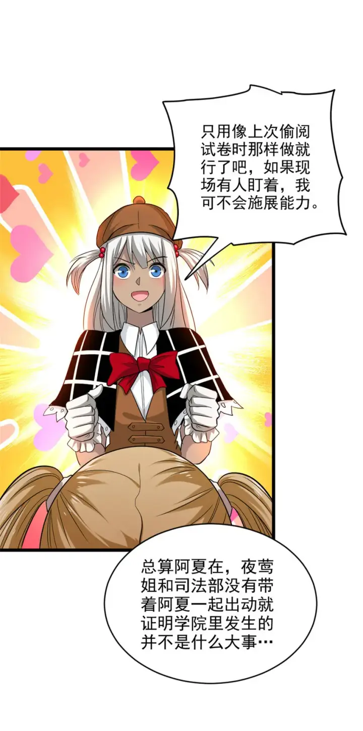 《放开那个女巫》423 探寻爆炸真相图33