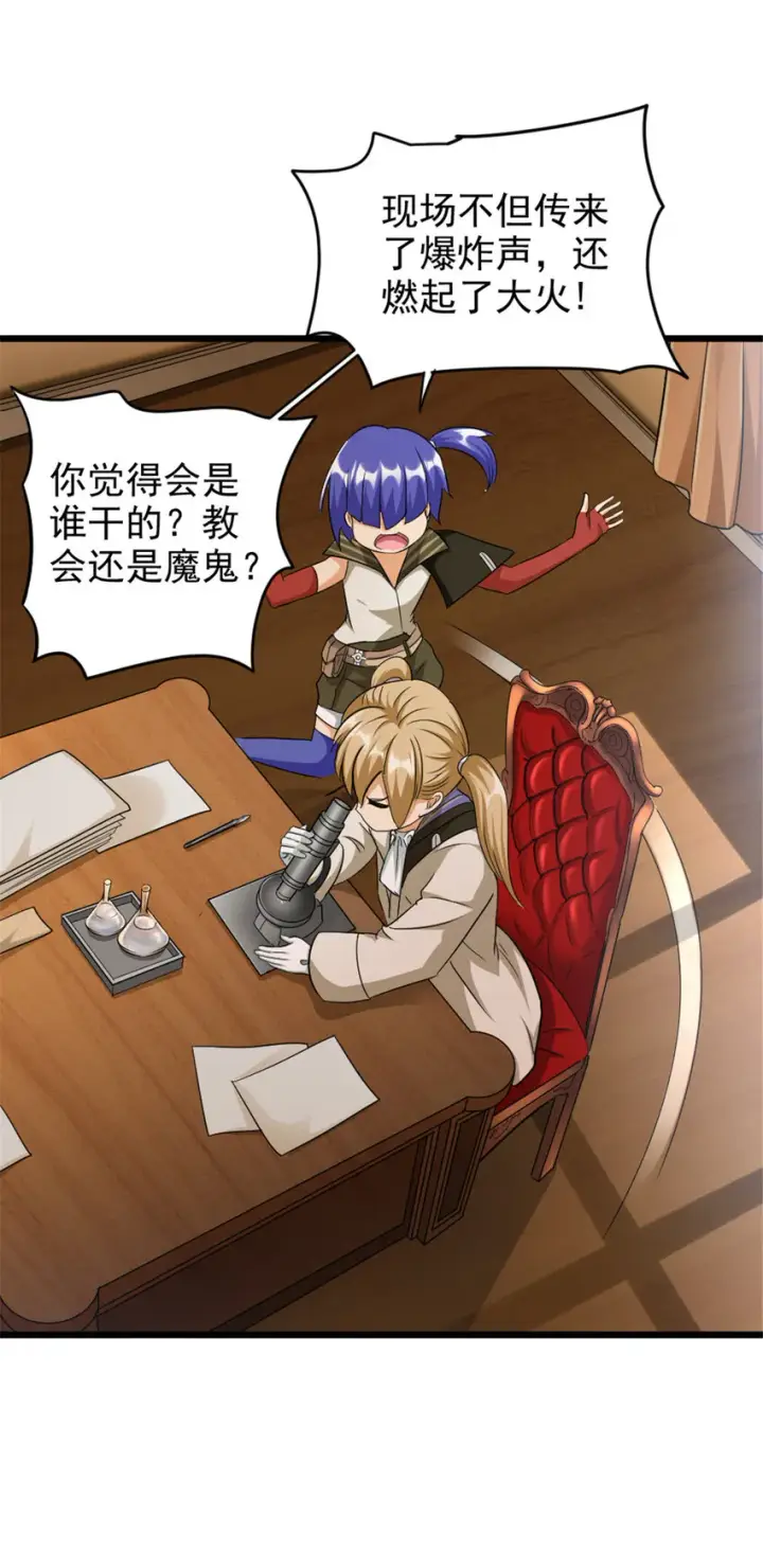 《放开那个女巫》423 探寻爆炸真相图8