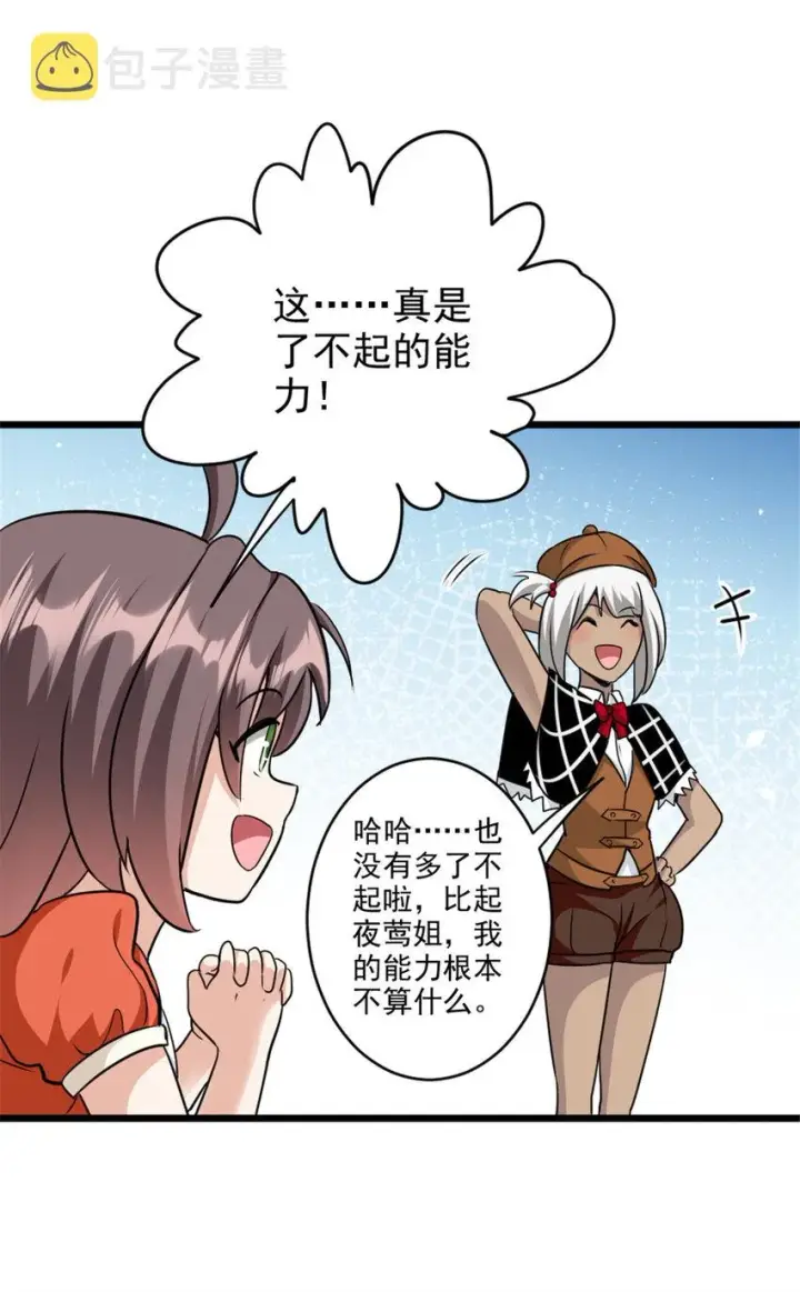《放开那个女巫》424 新的觉醒图15