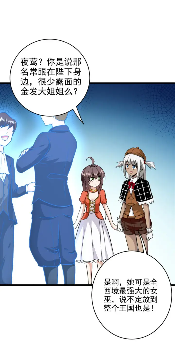 《放开那个女巫》424 新的觉醒图16